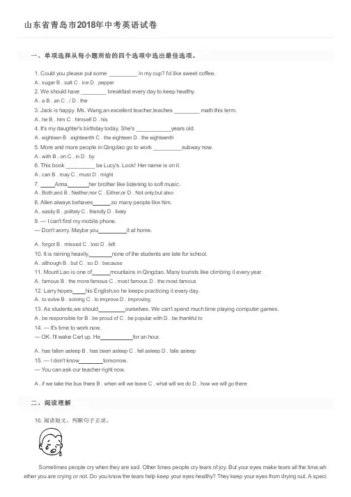 山东省青岛市2018年中考英语试卷及参考答案