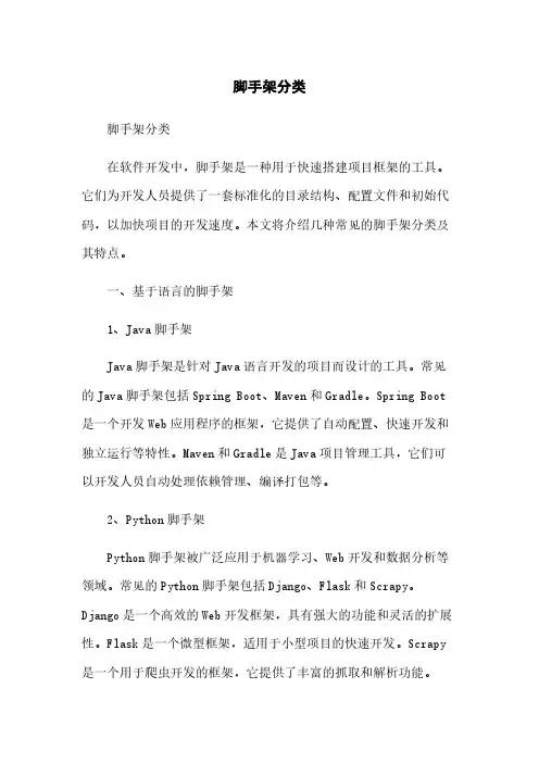 脚手架分类