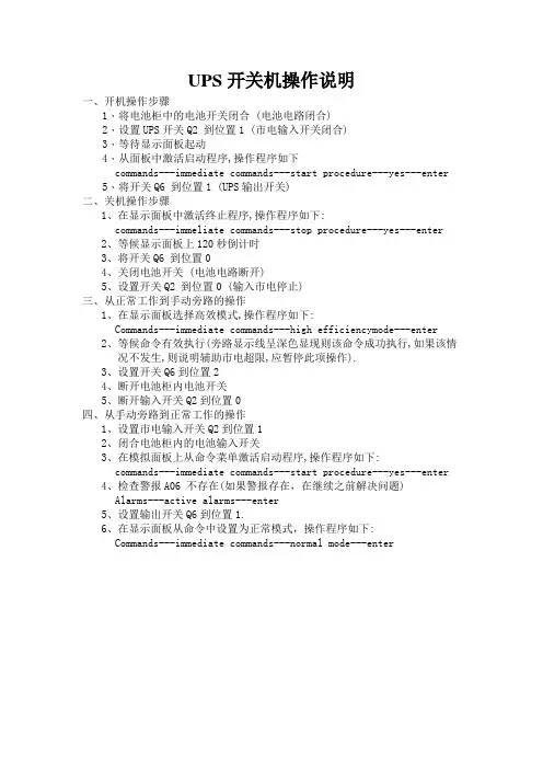 UPS开关机操作说明