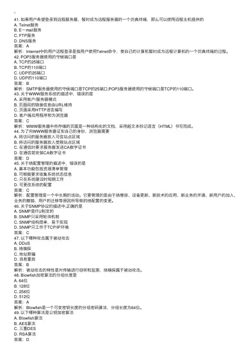 2011年全国计算机等级考试三级网络技术部分真题及答案3