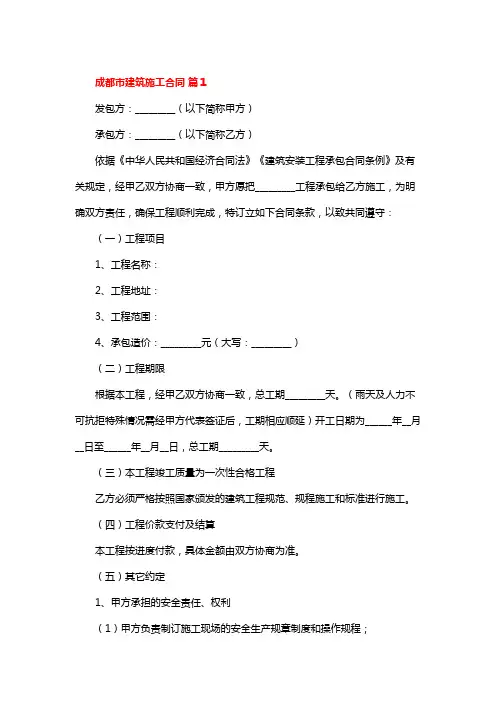 成都市住建局合同模板