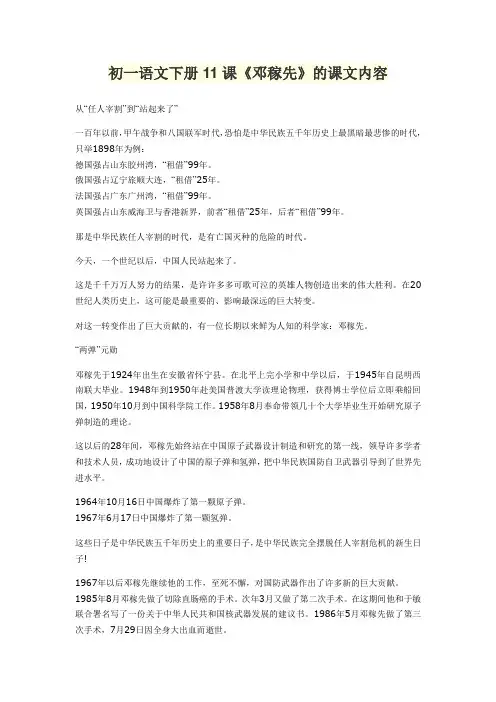 初一语文下册11课《邓稼先》的课文内容