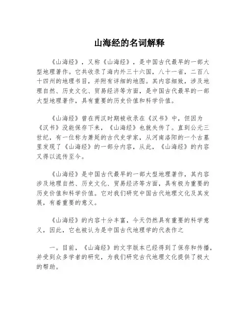 山海经的名词解释