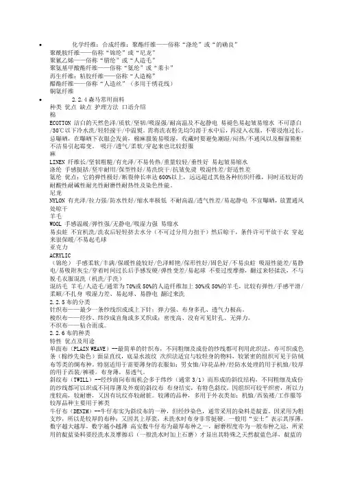 化学纤维