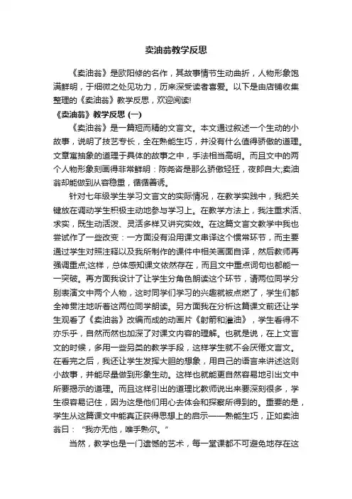 卖油翁教学反思