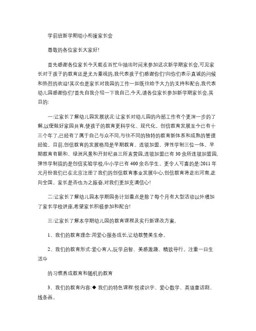 学前班新学期幼小衔接家长会(精)