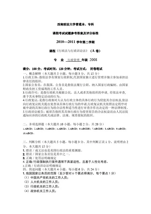 西南政法大学 行政法与行政诉讼法 考试答案