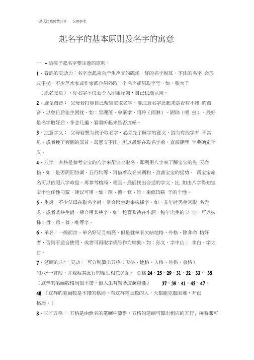 起名字及名字的寓意