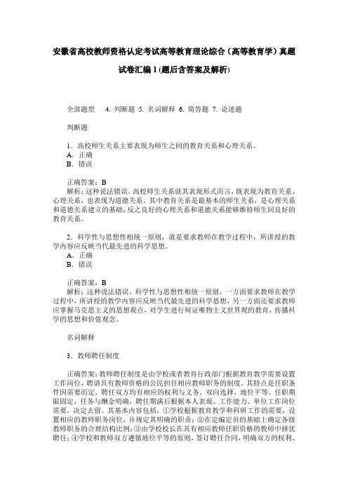 安徽省高校教师资格认定考试高等教育理论综合(高等教育学)真题