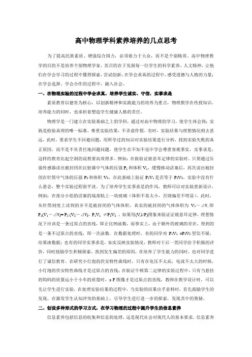 高中物理学科素养培养的几点思考
