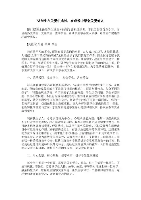 让学生在关爱中成长,在成长中学会关爱他人