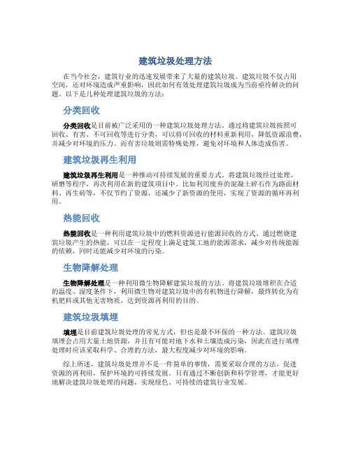 建筑垃圾怎么处理
