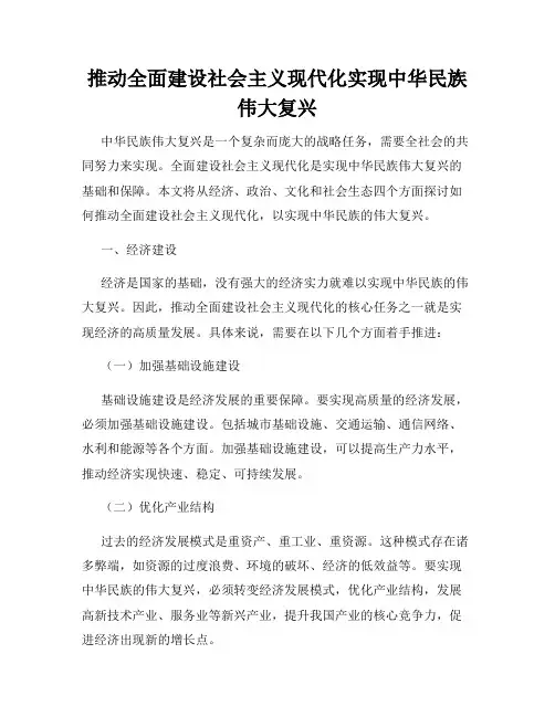 推动全面建设社会主义现代化实现中华民族伟大复兴