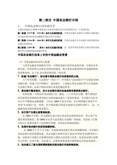 中国农业银行介绍