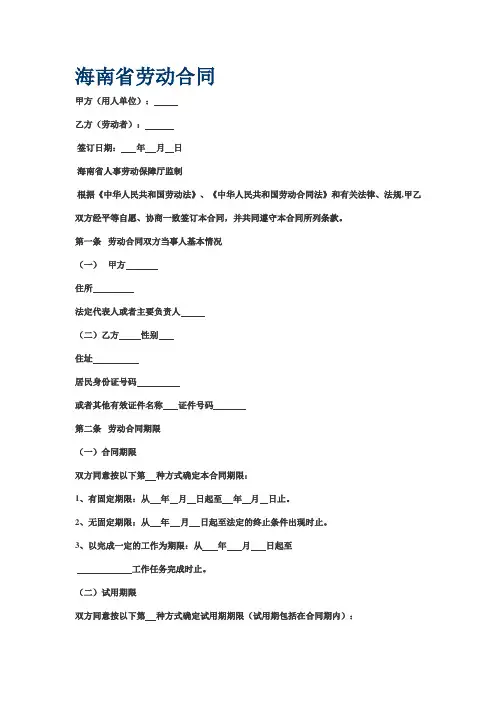海南省劳动合同范本