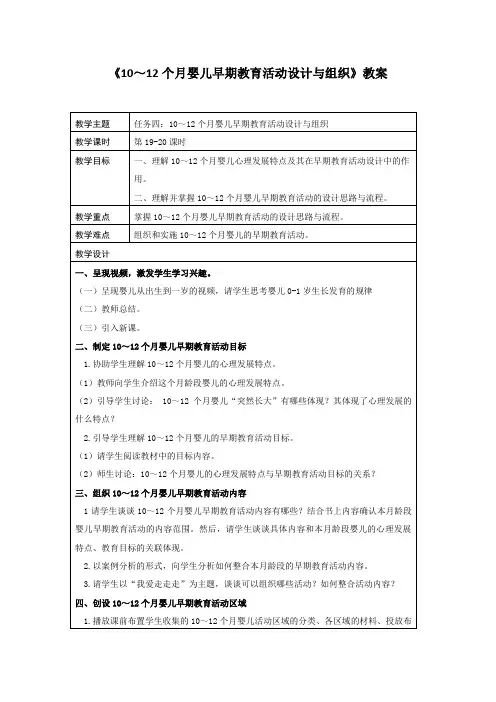 《10～12个月婴儿早期教育活动设计与组织》教案