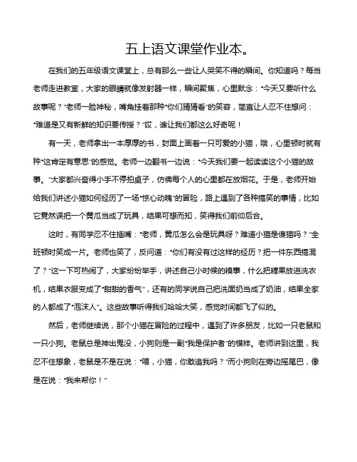 五上语文课堂作业本。