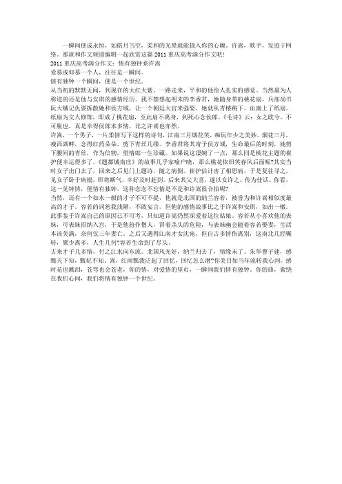 2011重庆高考满分作文：情有独钟系许嵩