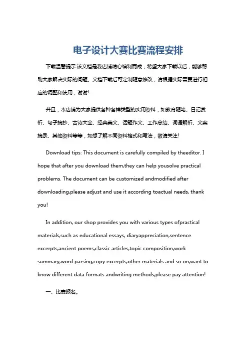 电子设计大赛比赛流程安排