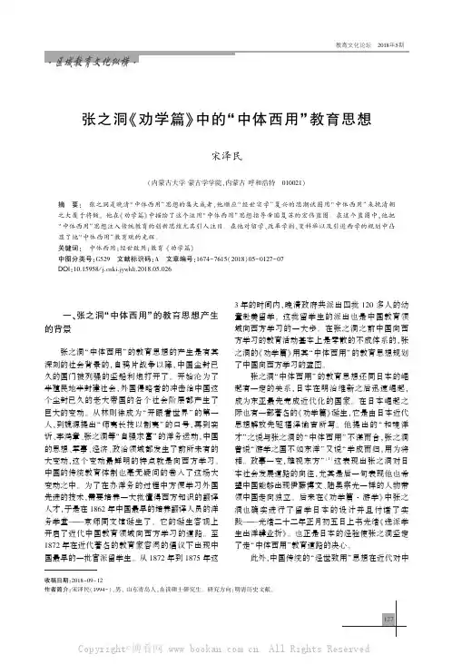 张之洞《劝学篇》中的“中体西用”教育思想