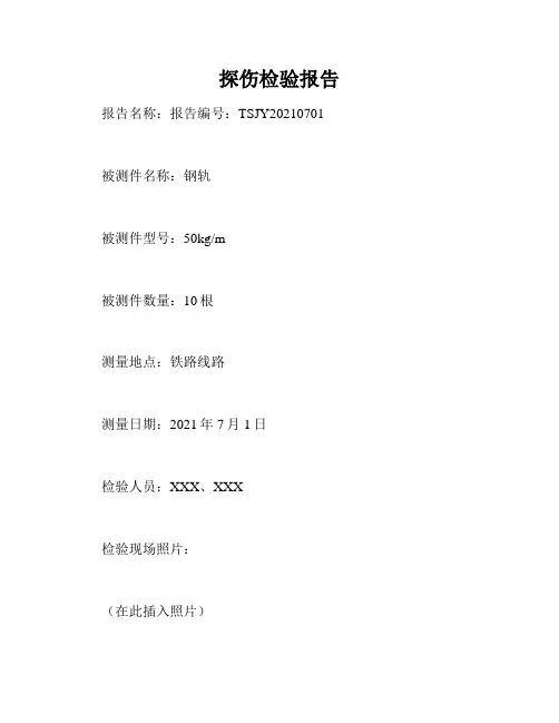 探伤检验报告