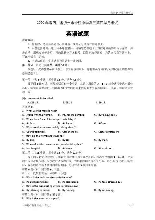 四川省泸州市合江中学2020届高三下学期第四次月考试英语试题 Word版含答案
