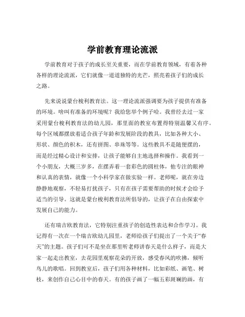 学前教育理论流派