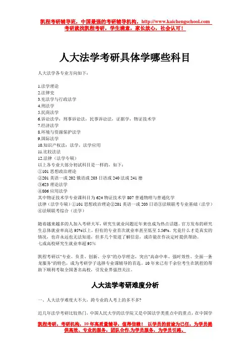 人大法学考研具体学哪些科目