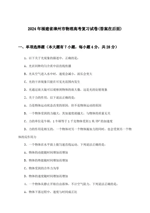 福建省漳州市物理高考试卷及答案指导(2024年)