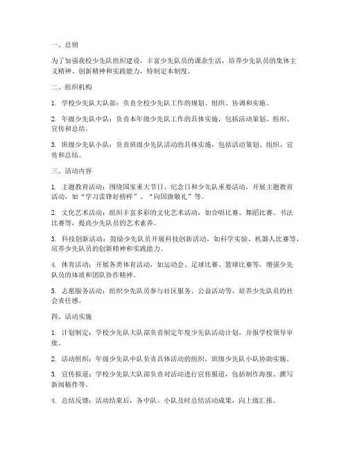 学校少先队活动制度