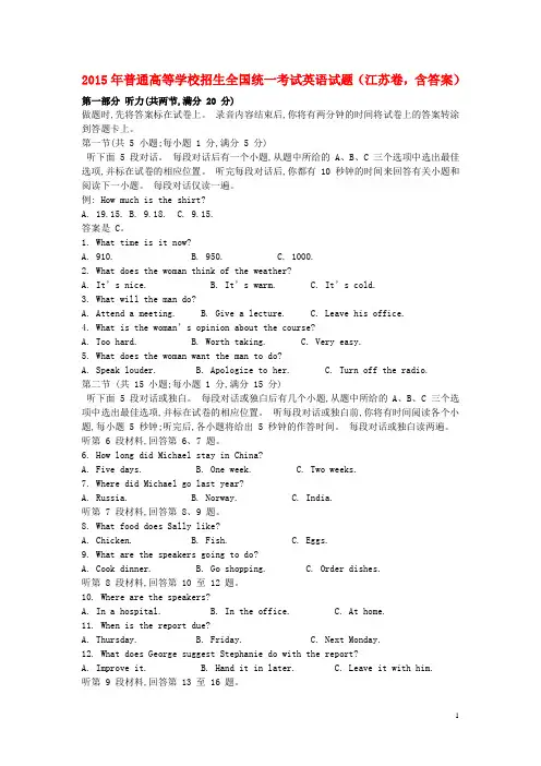 普通高等学校招生全国统一考试英语试题(江苏卷,含答案)