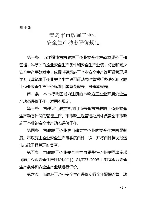 青岛市市政施工企业
