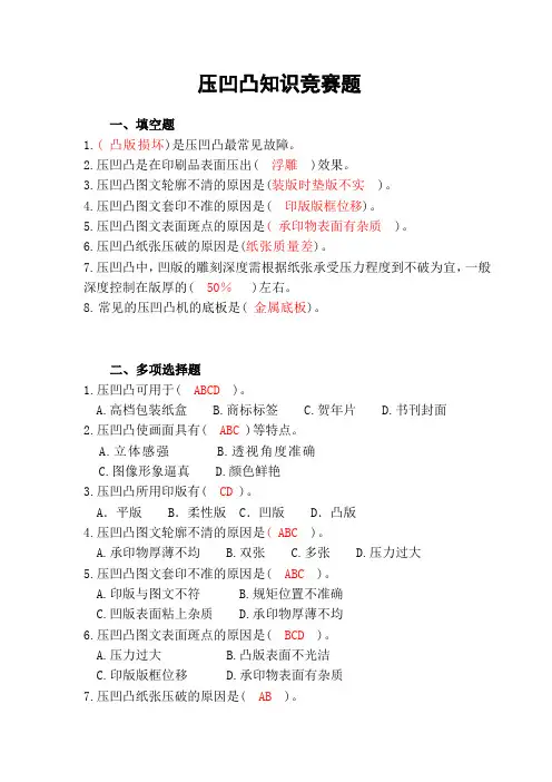 压凹凸竞赛题库