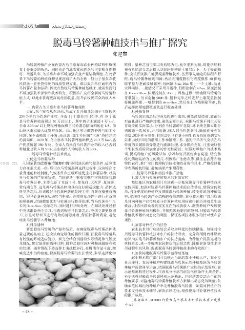 脱毒马铃薯种植技术与推广探究