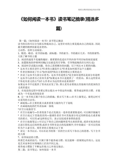 《如何阅读一本书》读书笔记摘录(精选多篇)
