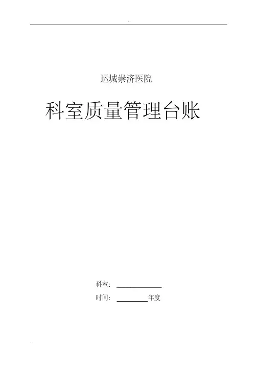 医院管理台账