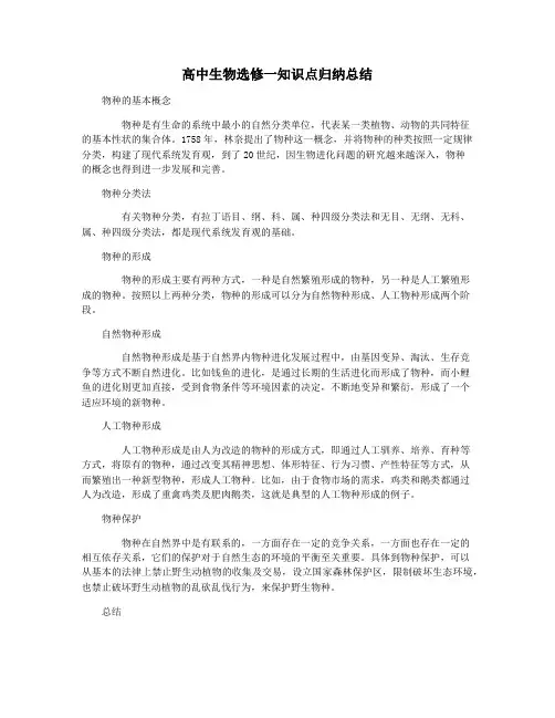 高中生物选修一知识点归纳总结