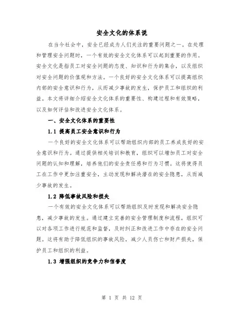 安全文化的体系说（三篇）