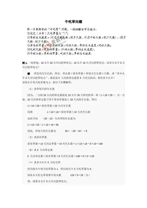 牛吃草问题