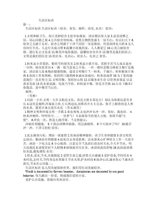 生活区标语——精选推荐