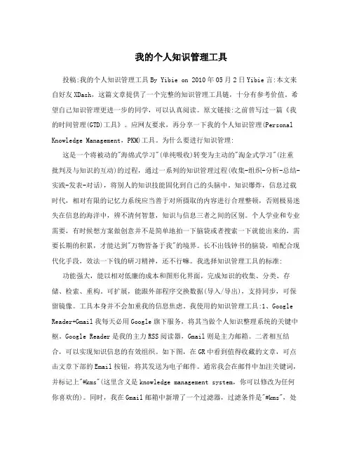 我的个人知识管理工具