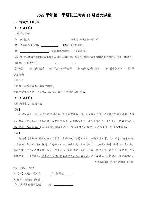 2023-2024学年上海市民办新复兴初级中学九年级11月月考语文试题及解析