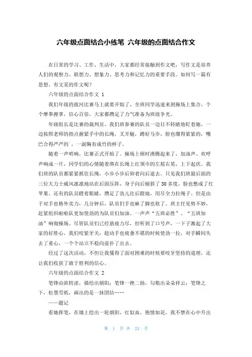 六年级点面结合小练笔 六年级的点面结合作文