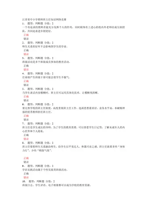 2015最新大全江苏省中小学教师班主任知识网络竞赛试题带答案