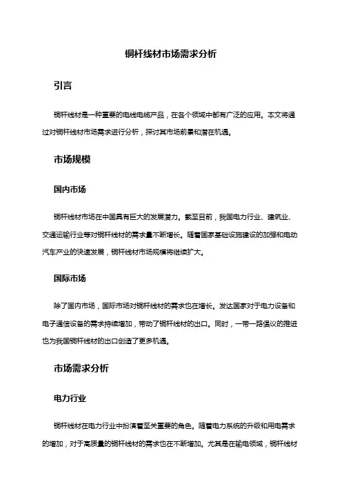 2024年铜杆线材市场需求分析