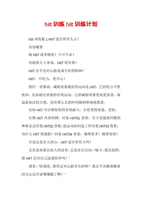hiit训练hiit训练计划