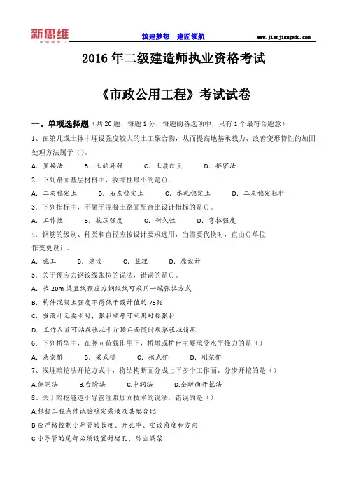 2016二建《市政》真题及答案解析