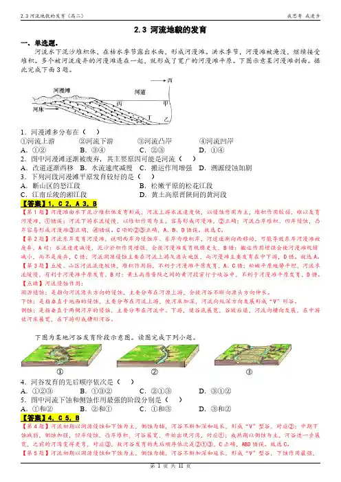 人教版新教材高中地理选择性必修一第二章第二节河流地貌的发育