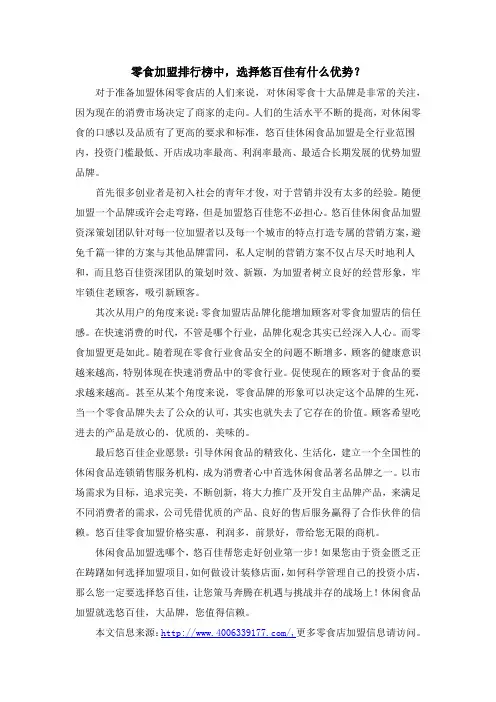 零食加盟排行榜中,选择悠百佳有什么优势？