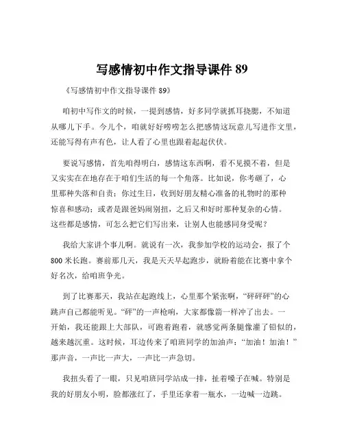 写感情初中作文指导课件89